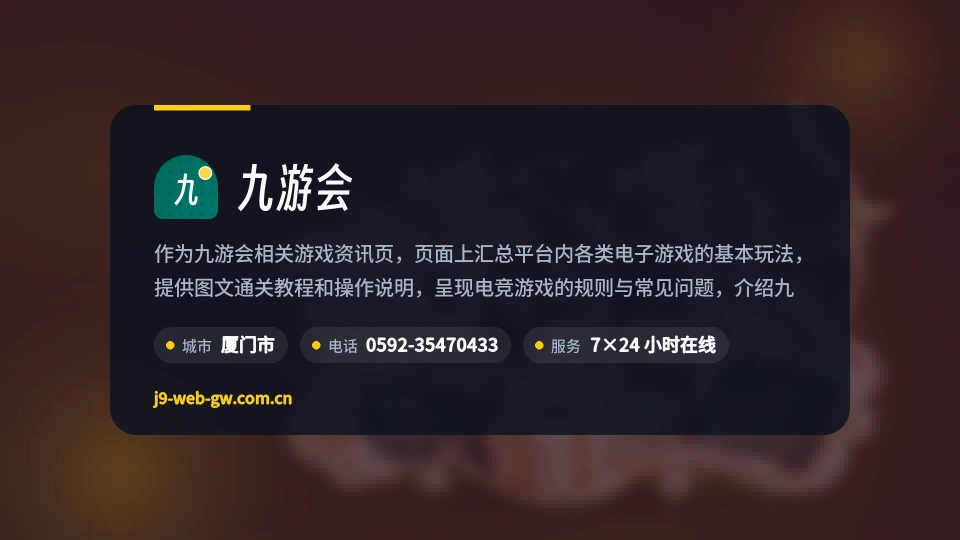 九游会简介