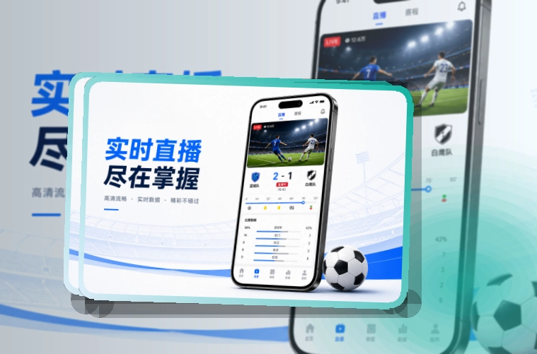 夜间舞台区 · App和网页双入口 · 今日赛事打开就看界面展示